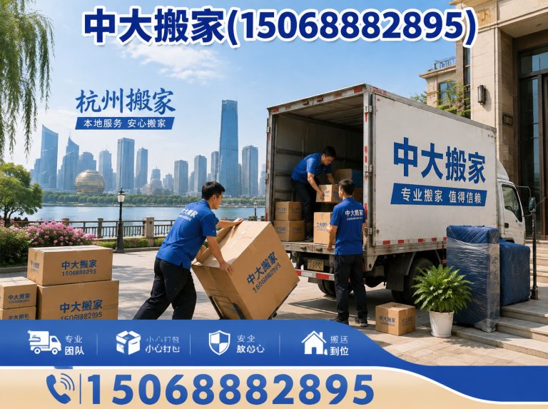 钱塘区中大搬家展示图